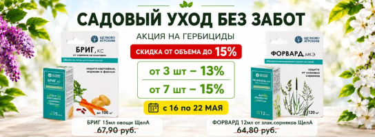 Препараты от сорняков