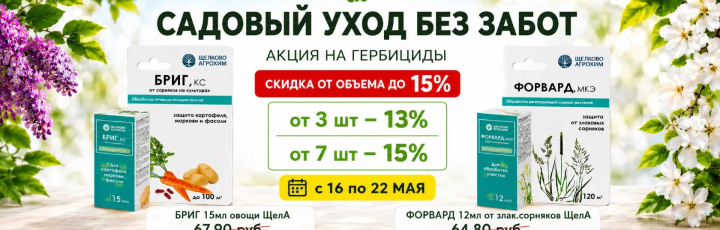 Препараты от сорняков