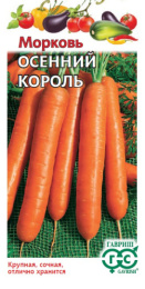 Морковь Осенний король  2г цветной пакет Гавриш