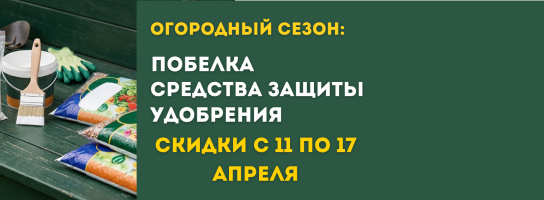 Готовимся к огородному сезону