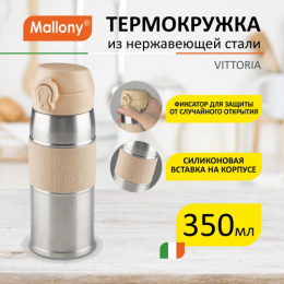 Термокружка вакуумная 0,35л из нержавеющей стали, Vittoria, бежевый Mallony 106028
