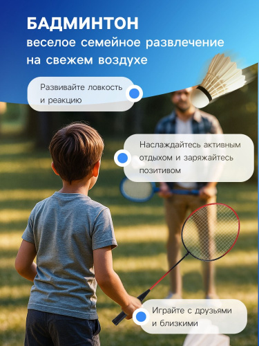 Набор для игры в бадминтон: 2 ракетки металлические, черно-красные, в чехле Onlytop 439988