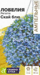 Лобелия Регатта Скай блю ампельная 5шт. цветной пакет Ампельные Шедевры Семена Алтая
