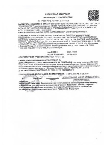 Искра Золотая  1мл ампула от тли, белокрылки Грин Бэлт 01-192/01-756