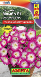 Петуния Мамбо розовое утро F1 многоцветковая 7шт. цветной пакет Аэлита