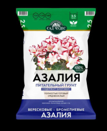Грунт для азалий 2,5л Сад чудес
