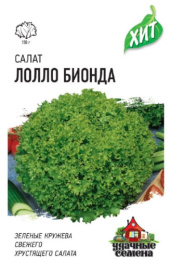 Салат полукочанный Лолло Бионда  0,5г цветной пакет серия Хит Гавриш