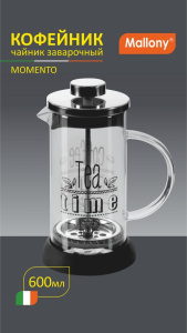 Френч-пресс 0,6л нержавеющая сталь+стекло Momento Mallony 007289