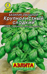 Базилик Крупнолистный сладкий 0,2г цветной пакет серия Лидер Аэлита