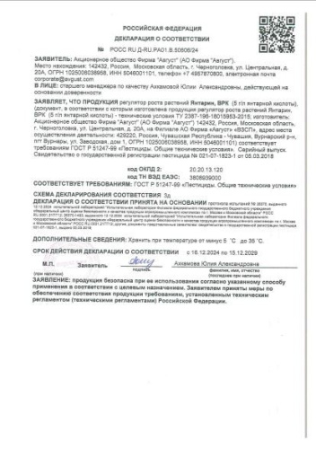 Янтарин 100мл флакон природный стимулятор роста и развития для всех культур на основе янтарной кислоты Avgust