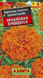 Бархатцы прямостоячие (Тагетес) Оранжевая принцесса 0,3г цветной пакет Аэлита 572340