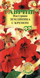 Настурция Земляника с кремом 1г цветной пакет серия Элитная клумба Гавриш