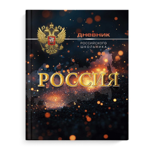 Дневник универсальный твердая обложка Символика Сияние 69755