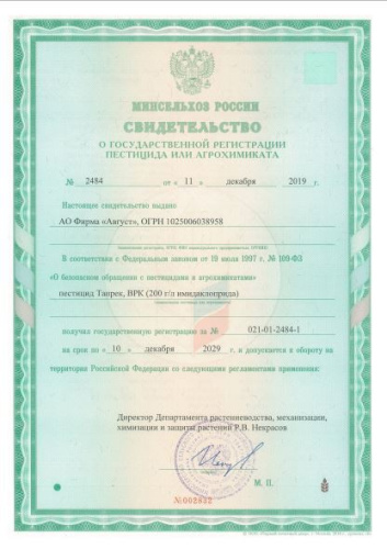 Танрек  12мл флакон от тли, белокрылки Avgust
