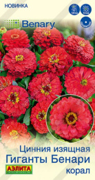 Цинния Гиганты Бенари корал 7шт. цветной пакет Аэлита