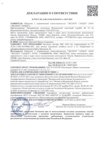Актара  1,2г от колорадского жука и других вредителей Expert Garden
