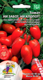 Томат Ни забот, ни хлопот 20шт. цветной пакет Уральский дачник