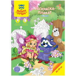 Раскраска-плакат А4 Мульти-Пульти Феи, 5 игр РС_40208