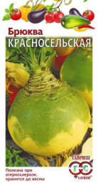 Брюква Красносельская 0,5г цветной пакет серия Традиция Гавриш