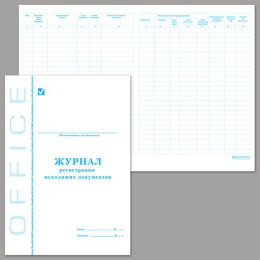 Журнал регистрации исходящих документов 48 листов 130087