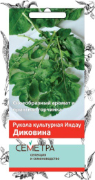 Рукола (Индау) Диковина 1г цветной пакет серия Семетра Поиск