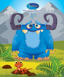 Дневник для младших классов твердая обложка Монстрик С3620-39