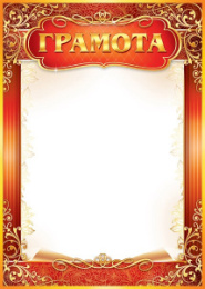 Грамота 24304