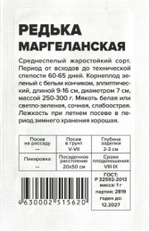 Редька Маргеланская  1г белый пакет Семена Алтая