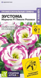 Эустома Мариачи Пикоти розовая F1 3шт. цветной пакет Семена Алтая