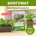 Биогумат для рассады 10мл БиоМастер