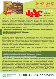 Шашка дымовая серная Фас универсальная З00г для обработки погребов, теплиц от плесени, грибков и насекомых вредителей ФАС 2211309