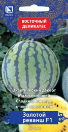Арбуз Золотой реванш F1 5шт. цветной пакет серия Восточный деликатес Поиск