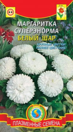Маргаритка Суперэнорма Белый шар 0,05г цветной пакет Плазменные семена