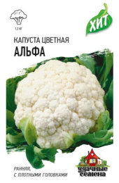 Капуста цветная Альфа 0,1г цветной пакет серия Хит Гавриш