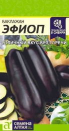 Баклажан Эфиоп 0,1г цветной пакет Семена Алтая