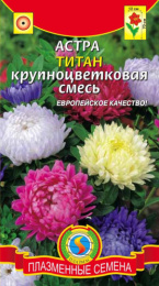 Астра Титан крупноцветковая смесь 0,3г цветной пакет Плазменные семена