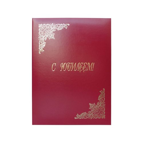 Папка адресная С Юбилеем бумвинил APBV_392/160239