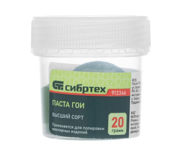 Паста ГОИ №3 20г Сибртех 913346
