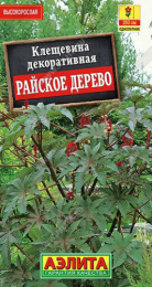 Клещевина Райское дерево 2г цветной пакет Аэлита
