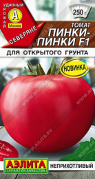 Томат Пинки-пинки F1 7шт. цветной пакет Аэлита