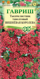 Тысячелистник Вишневая королева 0,05г цветной пакет Гавриш