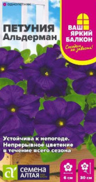 Петуния Альдерман 0,05г цветной пакет Ваш яркий балкон Семена Алтая