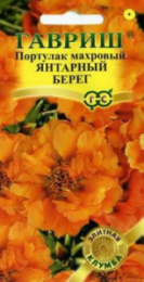 Портулак Янтарный берег 0,01г цветной пакет серия Элитная клумба Гавриш