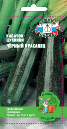 Кабачок цуккини Черный красавец  2г цветной пакет серия Даешь урожай Седек