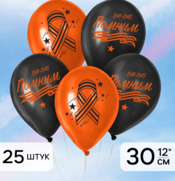 Шар 30см Помним 7847191