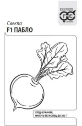 Свекла Пабло F1   1г белый пакет Гавриш