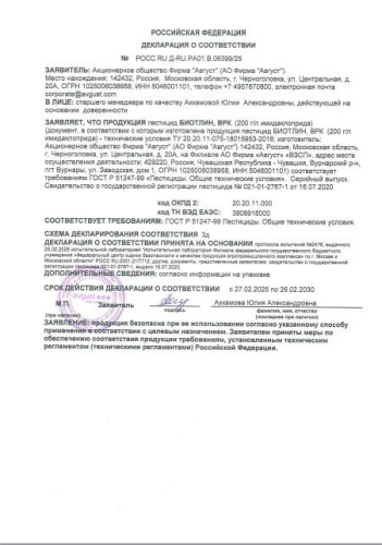 Биотлин 3мл ампула от тли, белокрылки Avgust