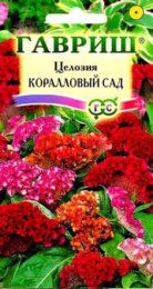 Целозия Коралловый сад гребенчатая 0,2 г цветной пакет Гавриш