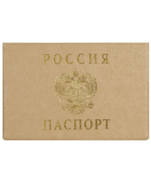 Обложка для паспорта горизонтальная, бежевый 2203.Г-105