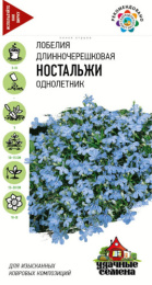 Лобелия Ностальжи 0,01г цветной пакет серия Удачные семена Гавриш